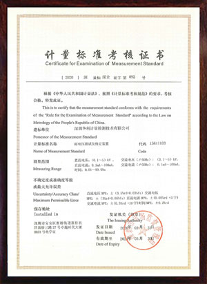 耐電壓測(cè)試儀檢定裝置標(biāo)準(zhǔn)考核證書